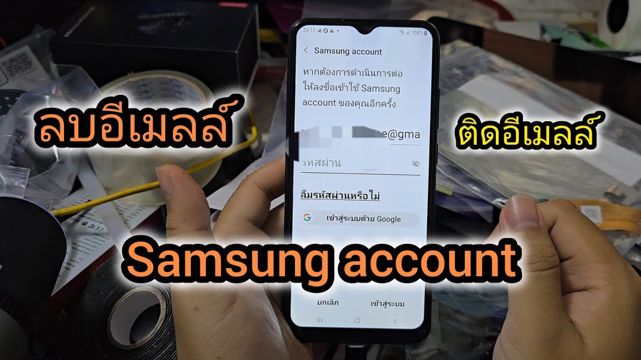 ธันวาซัมซุง samsung account ลบอีเมลล์ แอคเคาท์ ลบข้อมูลทั้งหมด ลบโฆษณา