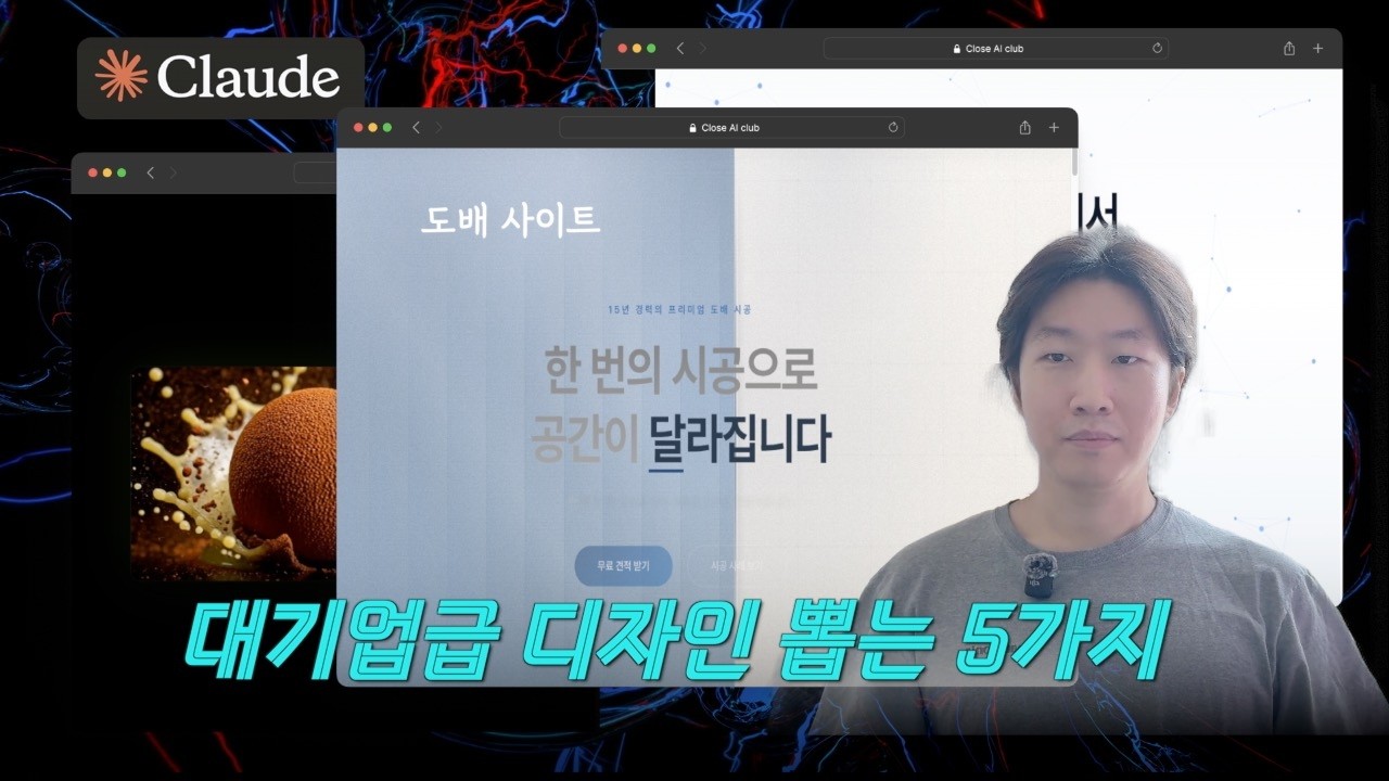 AI 사이트 100개 납품한 사람이 프로급 디자인 뽑는 법 5가지