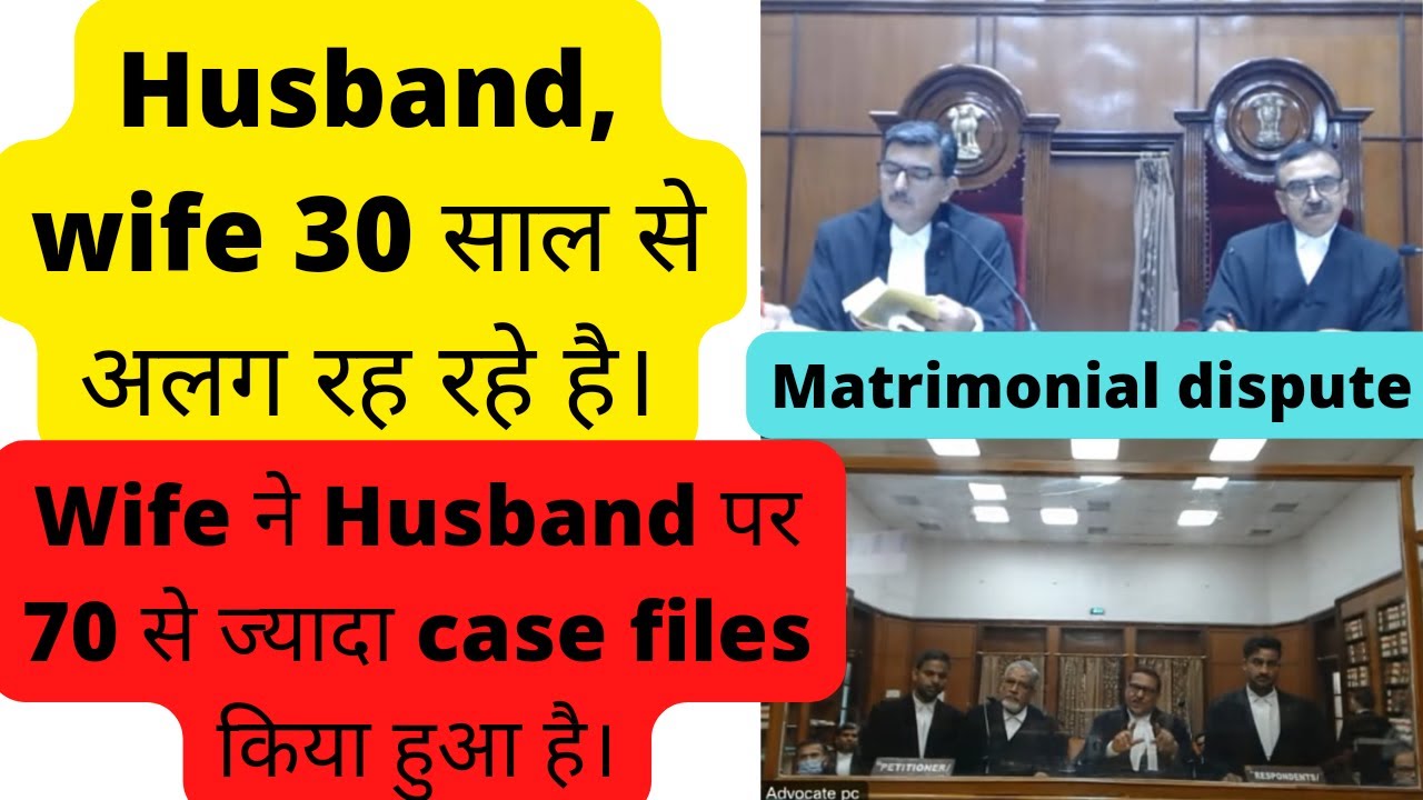 Wife has filed more than 70 cases on her husband. Matrimonial dispute MP High Court Live Stream