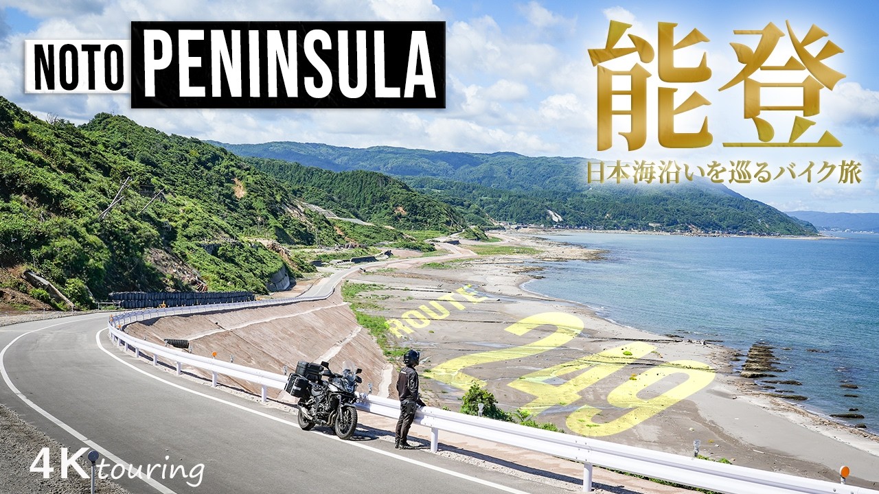 【能登半島の絶景ロード】北陸ツーリング2025年 白米千枚田・見附島・新湊大橋を巡る400X バイク旅