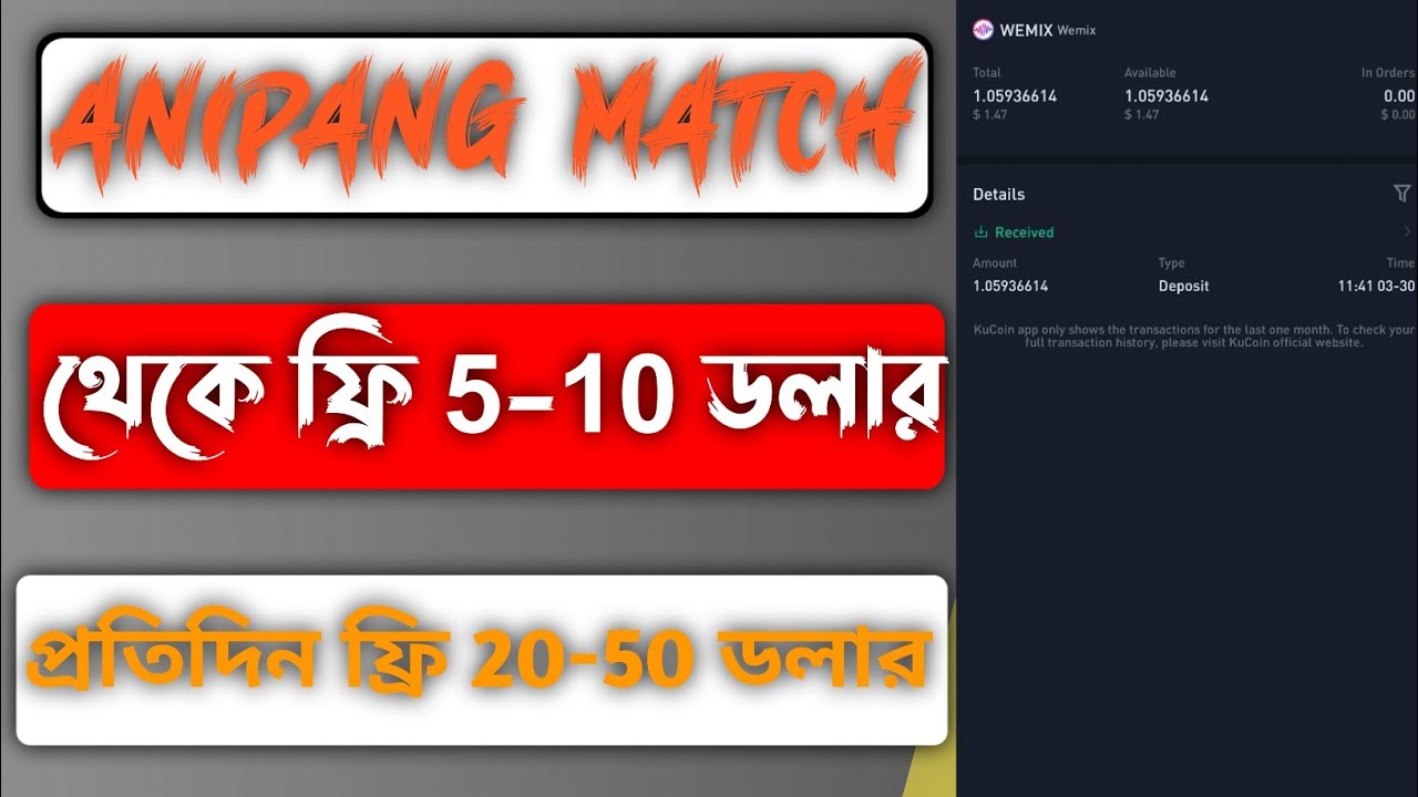 Anipang match থেকে ফ্রি 5$-10$ ডলার instant withdrawal | Anipang match | New instant free withdrawal