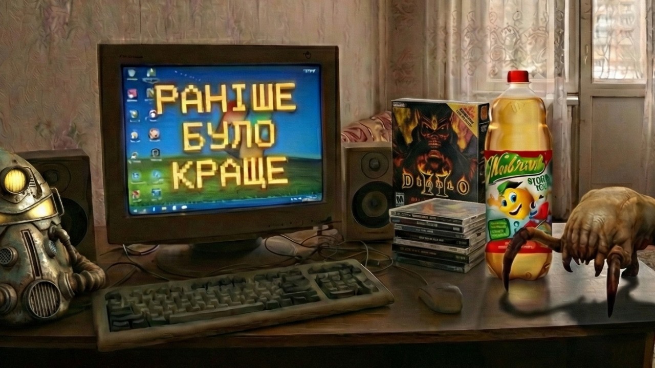 НАРЕШТІ ПРОЙШОВ ПК КЛАСИКУ, ЩО ПРОПУСТИВ