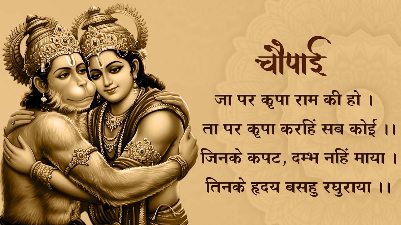 जा पर कृपा राम कै होई । चौपाई रामचरित्रमानस - ‪भक्ति-न9ङ‬ | Manoj Mishra । Ram bhajan | #sitaram
