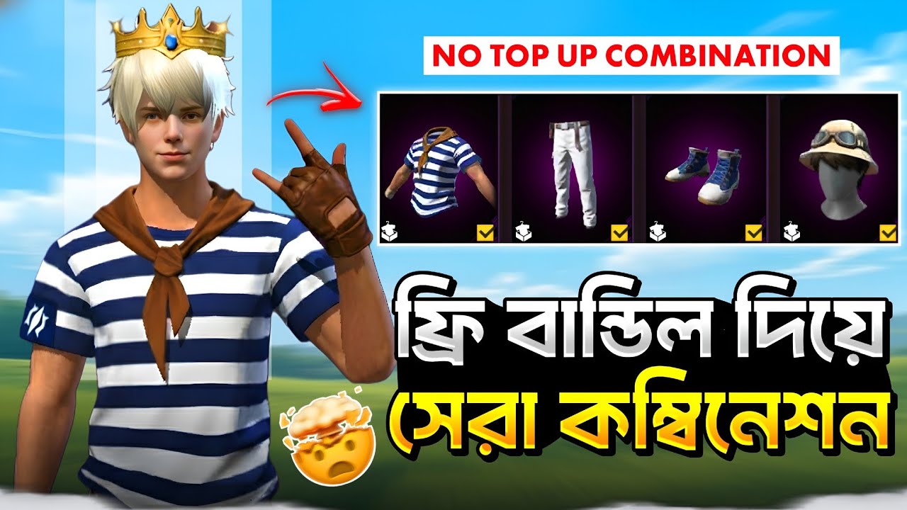 নতুন বান্ডিল দিয়ে সেরা ৫টি লিজেন্ডারি কম্বিনেশন 😱 NO TOP UP DRESS COMBINATION - Garena Free Fire