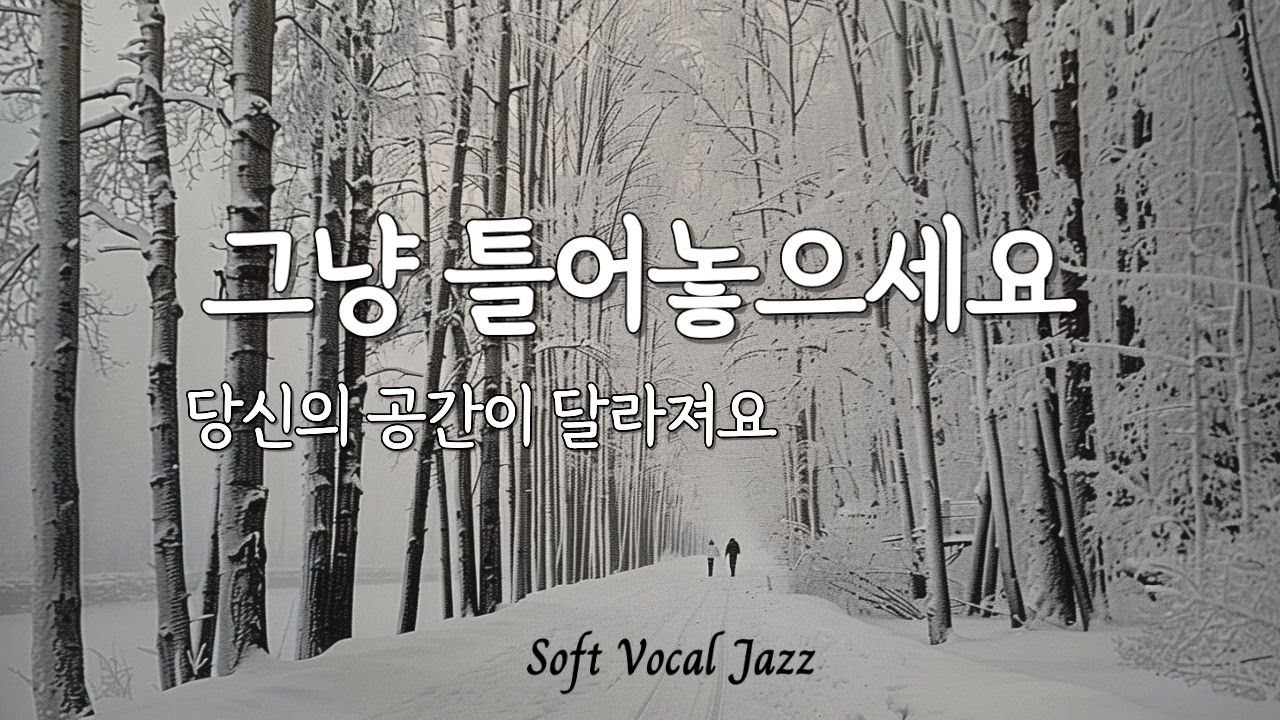 🎼 Quiet Moments, Soft Vocal Jazz