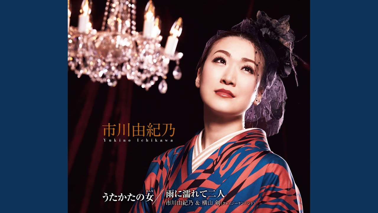 Ame ni Nurete Futari