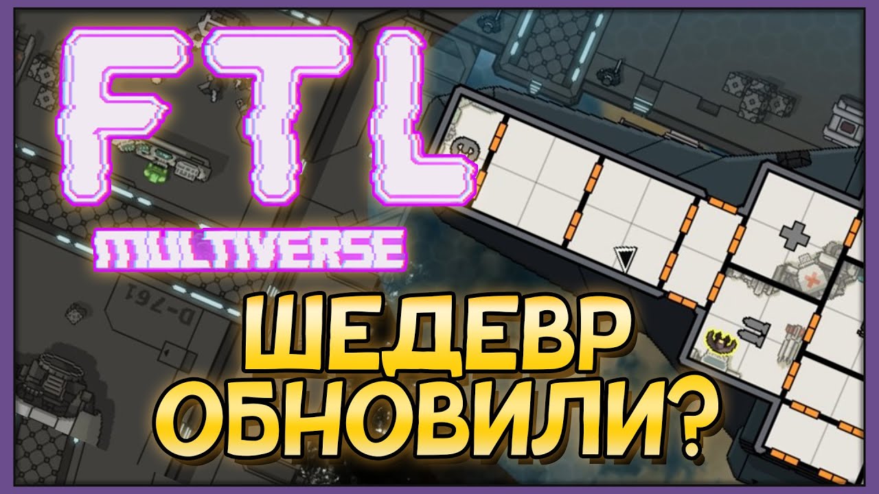 FTL Multiverse | Обзор глобального мода | FTL: Faster Than Light