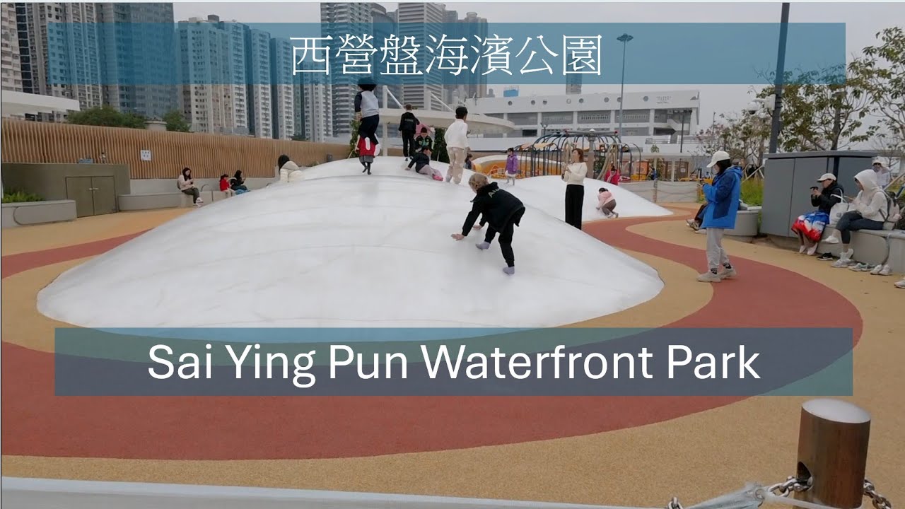 2026-01-22 西營盤海濱公園 Sai Ying Pun Waterfront Park