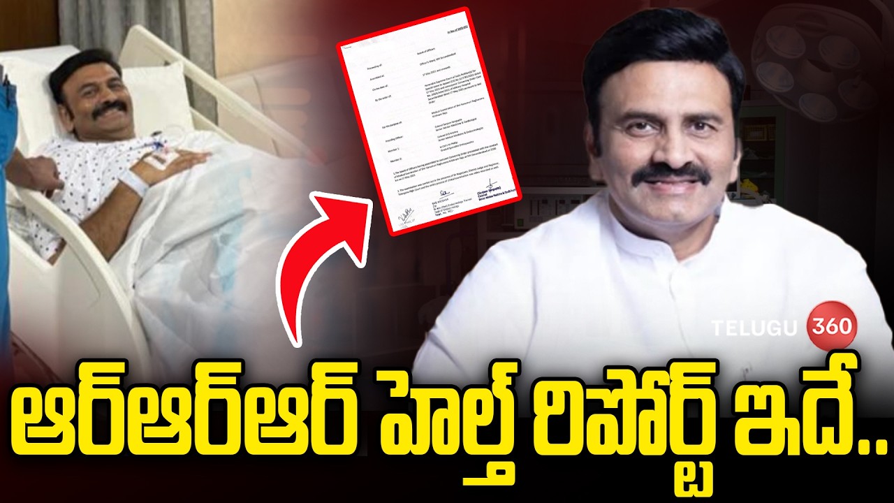 Raghu Rama Krishna Raju Health Report | ఆర్ఆర్ఆర్ హెల్త్ రిపోర్ట్ ఇదే | RRR