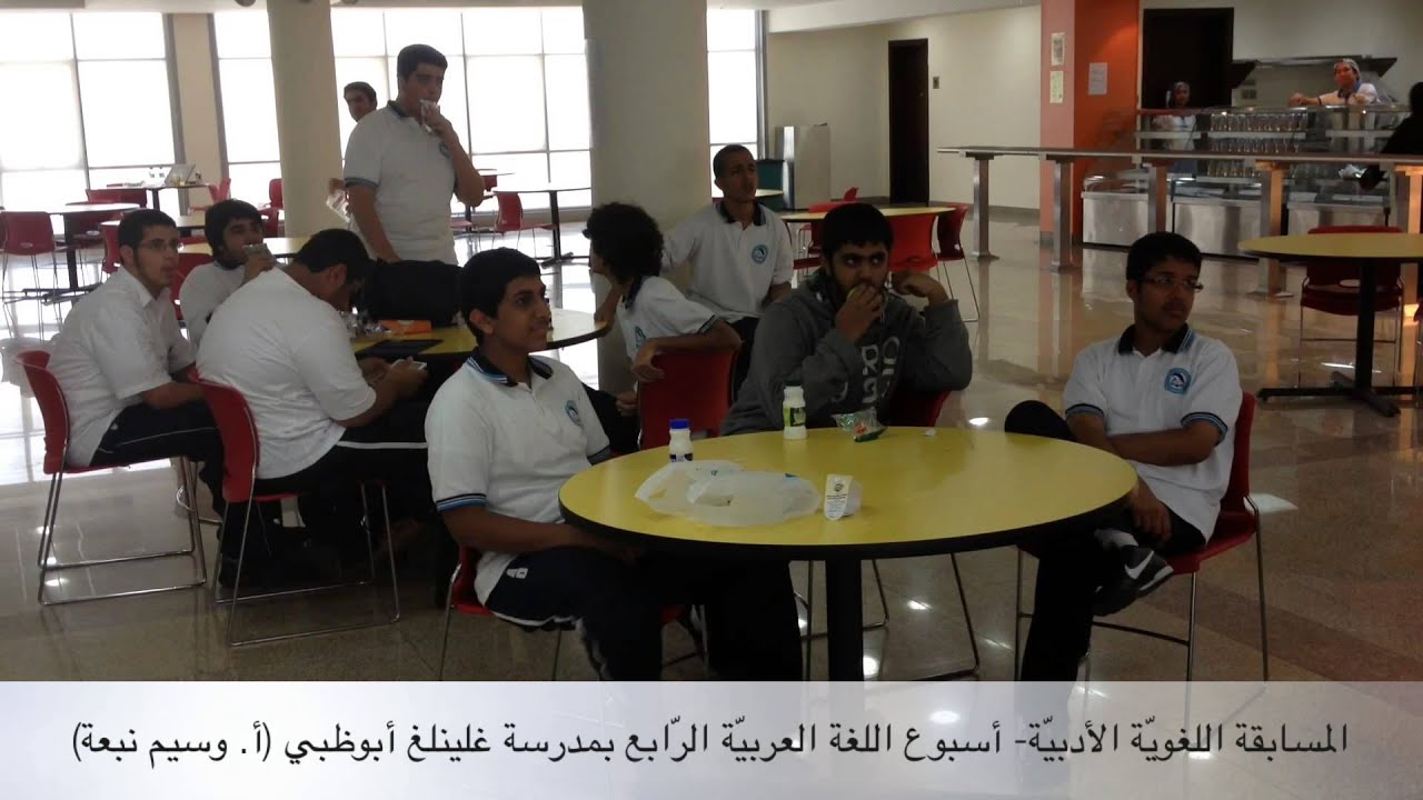 المسابقة الأدبيّة (أسبوع اللغة العربيّة الرّابع بمدرسة غلينلغ أبوظبي) تقديم الأستاذ وسيم نبعة