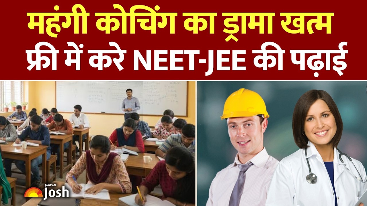 अब कोटा-दिल्ली जाने की ज़रूरत नहीं! Free NEET-JEE Online Coaching by Govt