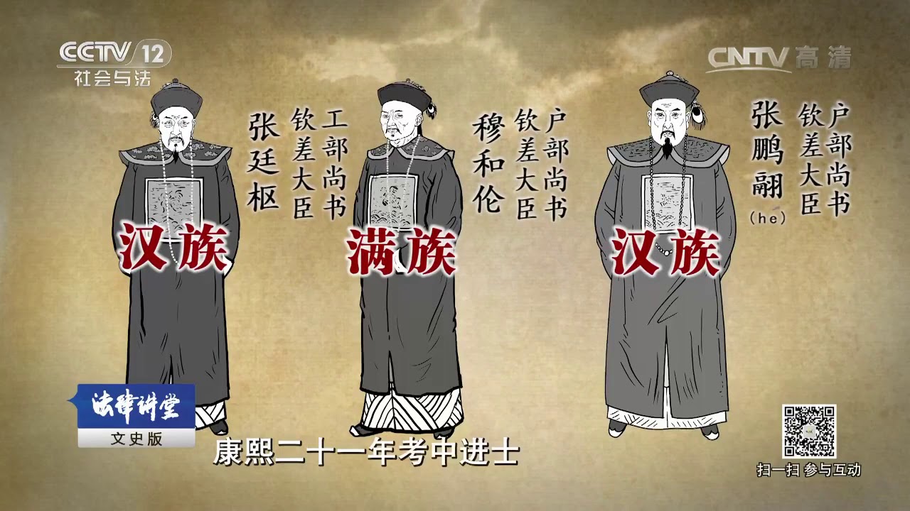 康熙五十年科场舞弊案（六）再派钦差 九人死刑【法律讲堂  20170813】
