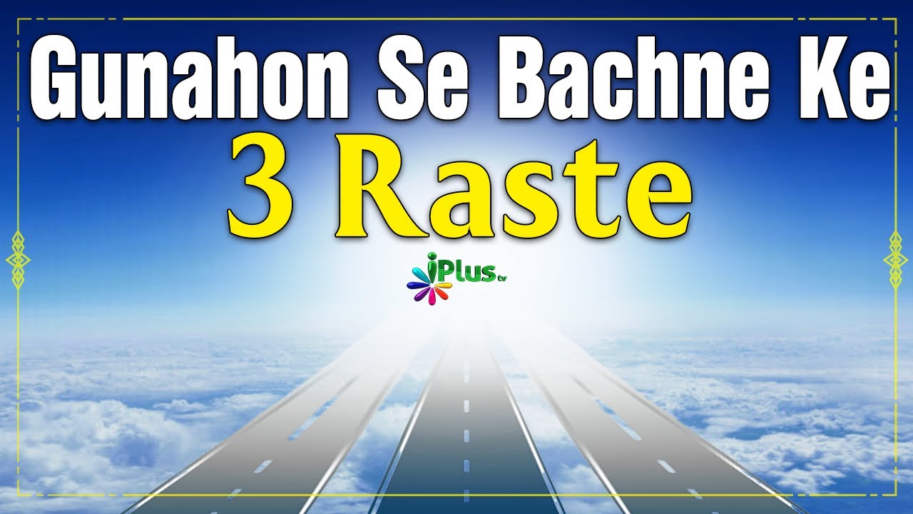 Gunahon Se Bachne Ke 3 Raste | Islam Ka Paigham 91 | Shaikh Razaullah Abdul Kareem Madani | iPlus TV