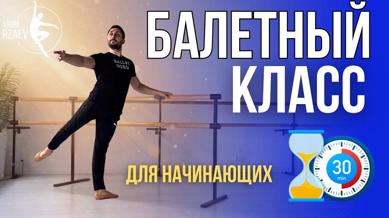 БАЛЕТНЫЙ КЛАСС | Полноценная тренировка | BALLET BARRE #балет 🩰