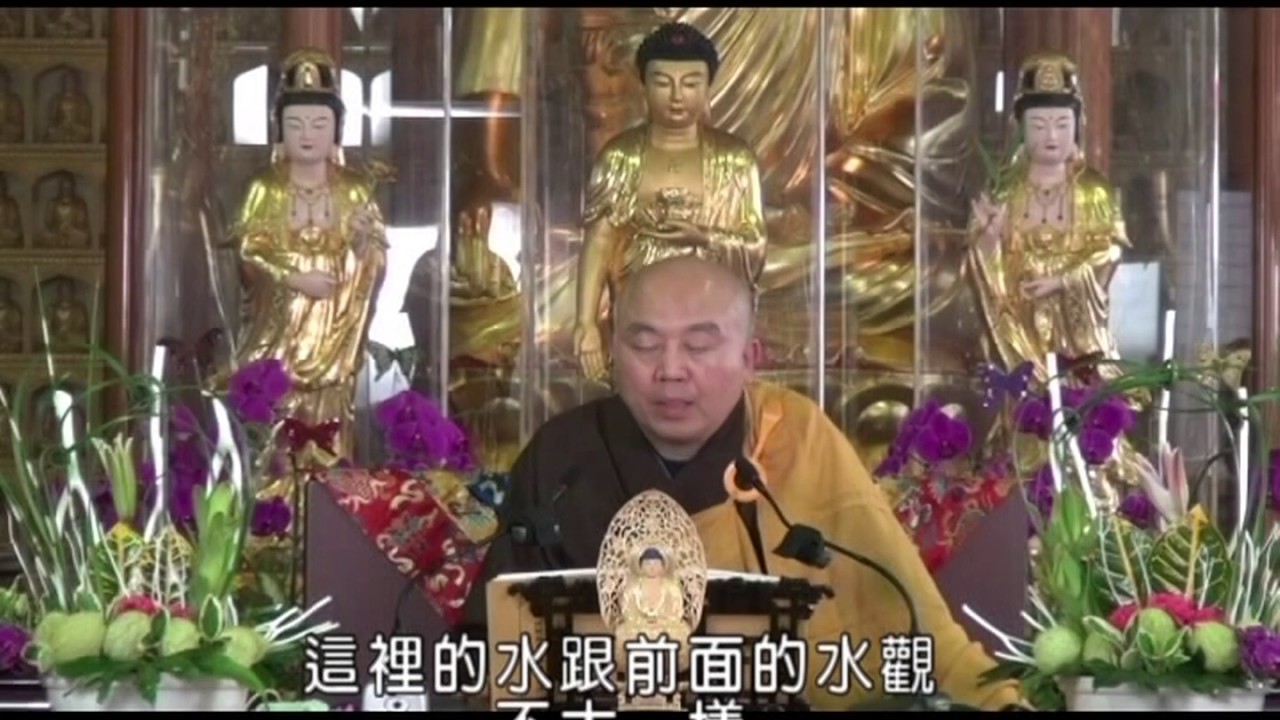 佛說觀無量壽佛經導讀 第09集 - 淨土教觀學苑 淨界法師