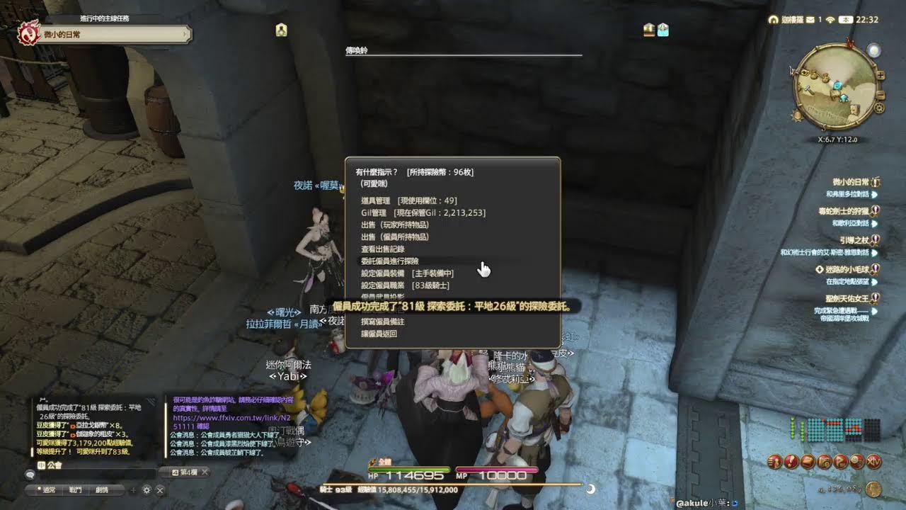 FF14 進度6.0- 主線~! 2026/03/03