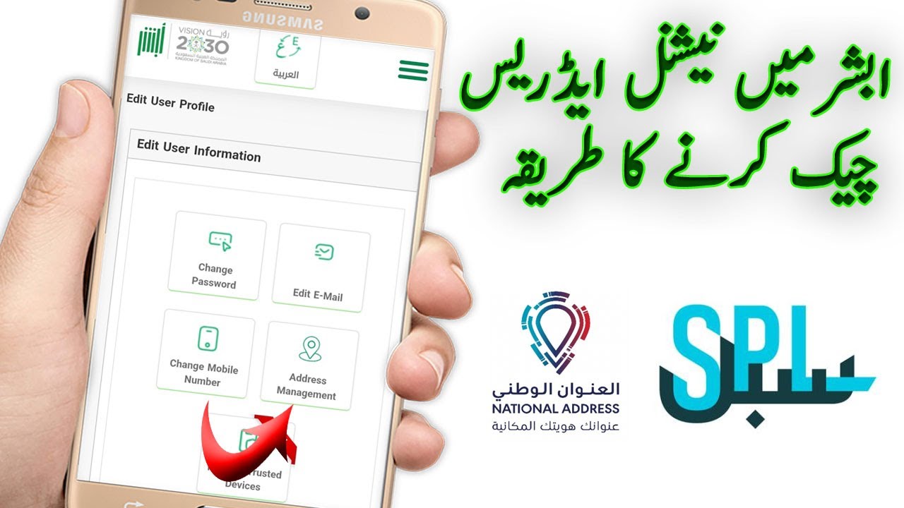 как проверить национальный адрес в абшере Saudi Post SPL