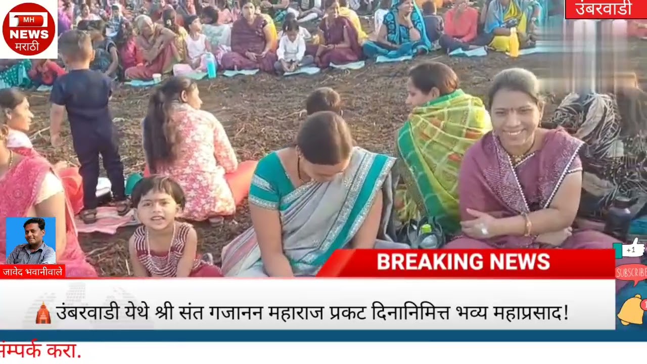 🛕उंबरवाडी येथे श्री संत गजानन महाराज प्रकट दिनानिमित्त भव्य महाप्रसाद!