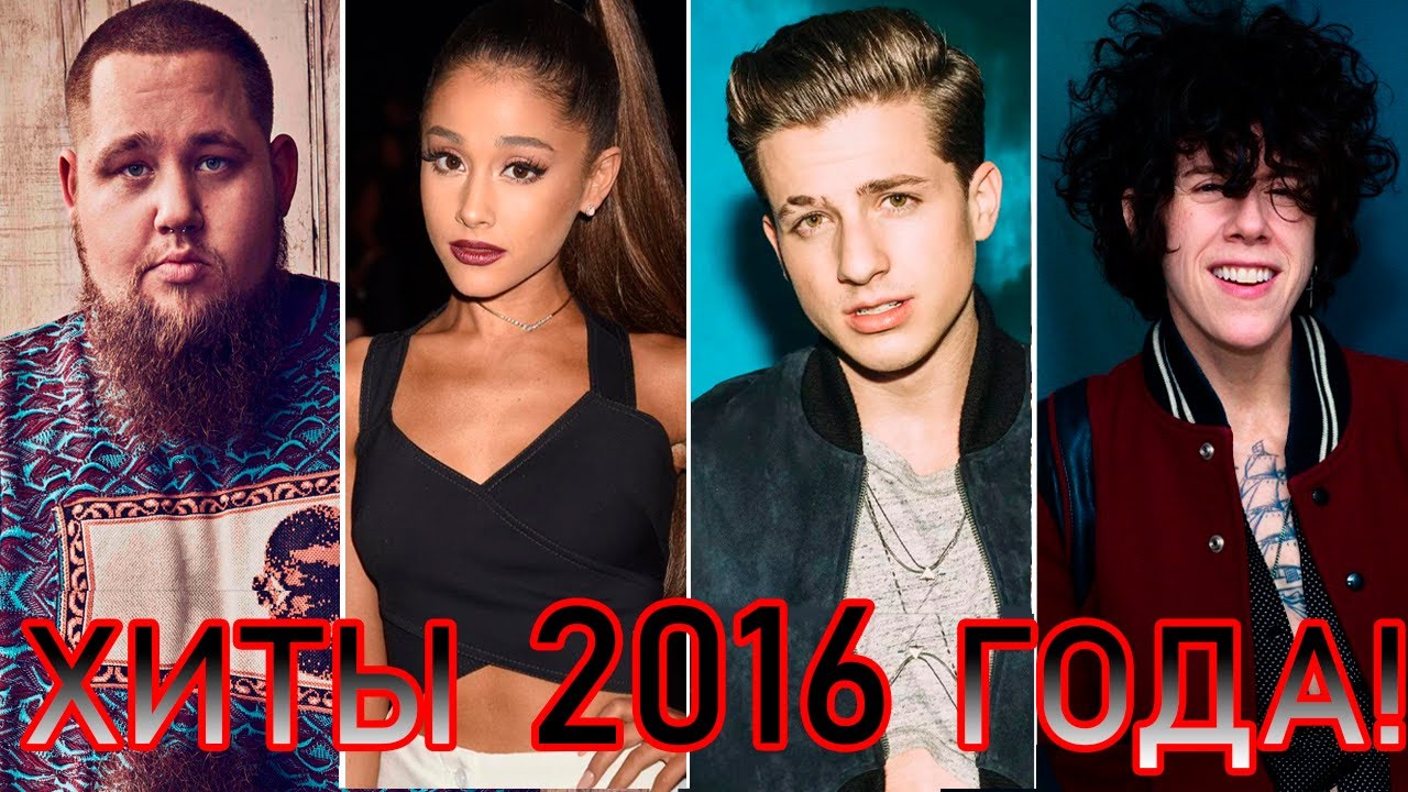 100 ЛУЧШИХ ЗАРУБЕЖНЫХ ХИТОВ 2016 ГОДА // HIT SONGS OF 2016 //ЛУЧШИЕ ПЕСНИ 2016 ГОД //НАЗАД В ПРОШЛОЕ