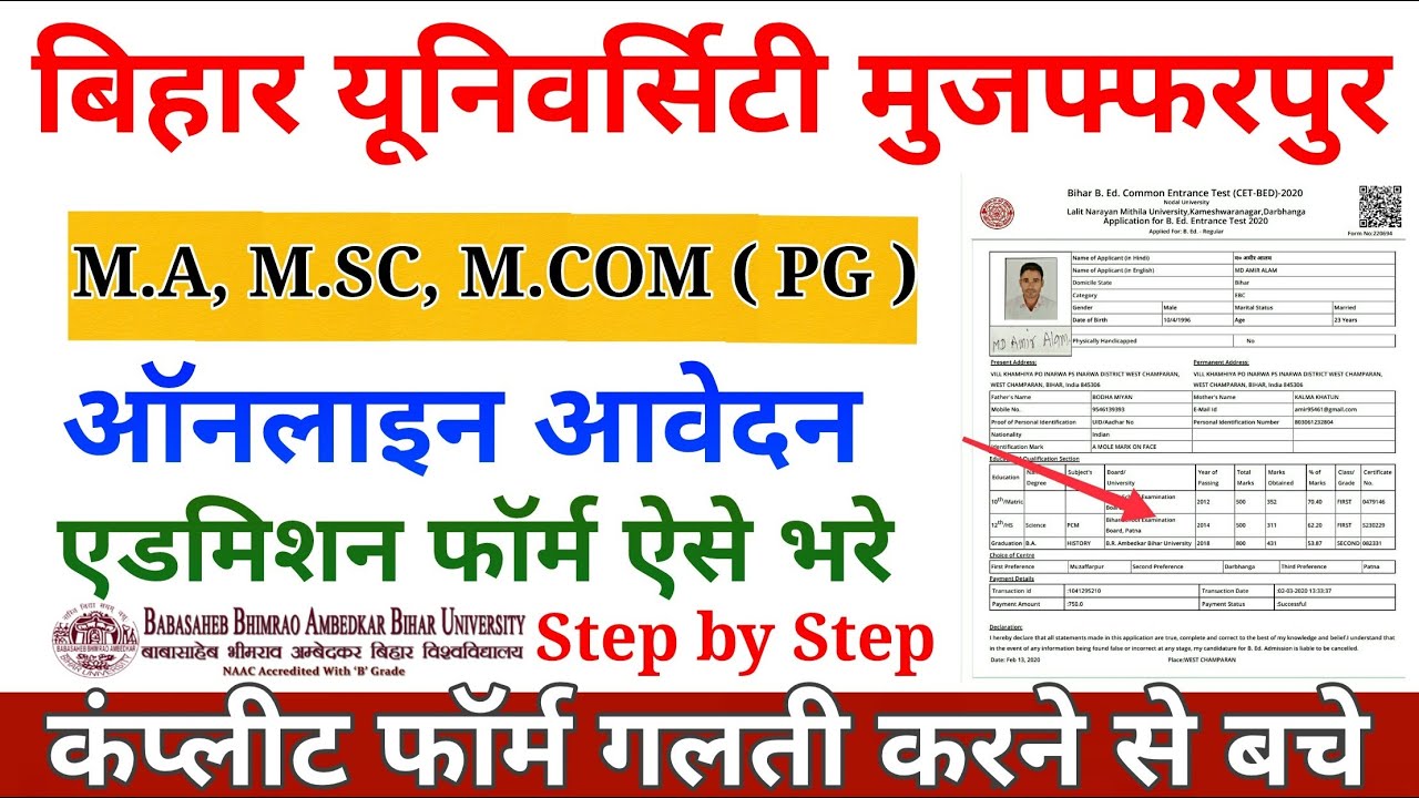 BRABU PG Admission 2020 । bihar university online admission । Bihar University Admission 2020 #brabu