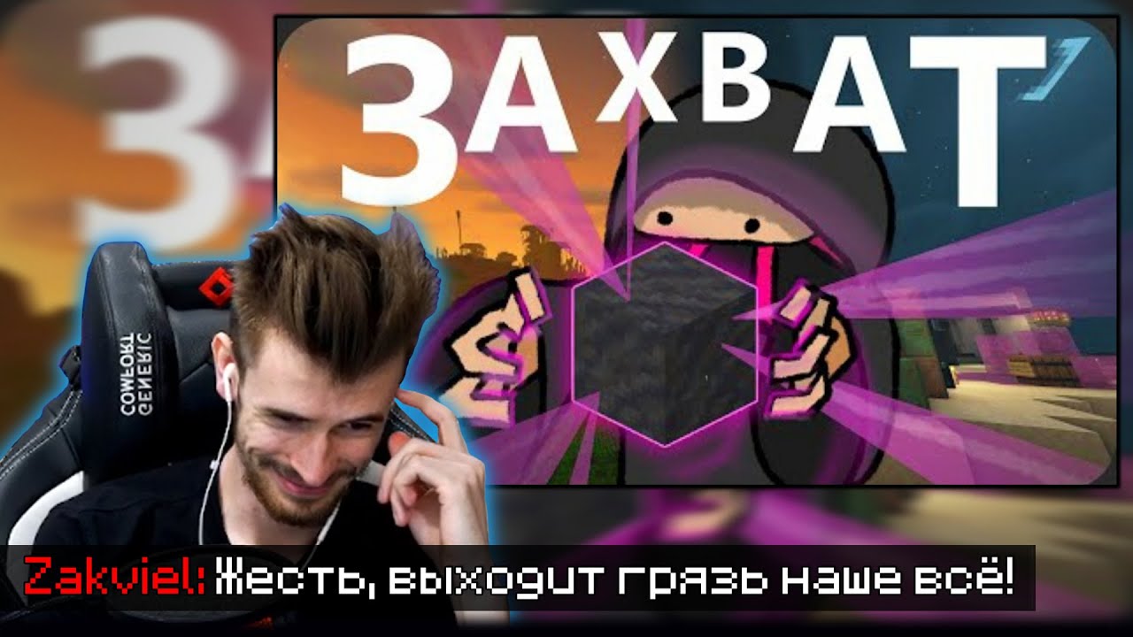 ЗАКВИЕЛЬ СМОТРИТ ОБСИДИАНА ТАЙМА - Захват мира одним блоком  МайнШилд 3 / РЕАКЦИЯ ЗАКВИЕЛЯ