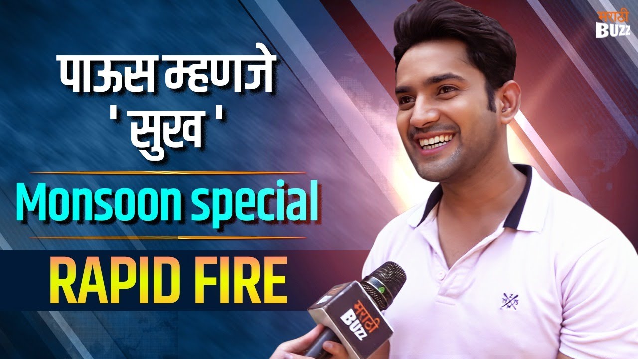 Rapid Fire With Mandar Jadhav Aka जयदीप | पावसाळा म्हणजे सुख | Sukh Mhanje Nakki Kay Asta Starpravah