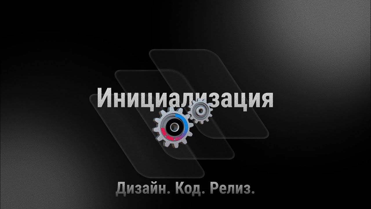 Дизайн. Код. Релиз. &mdash; 3. Инициализация на Turborepo
