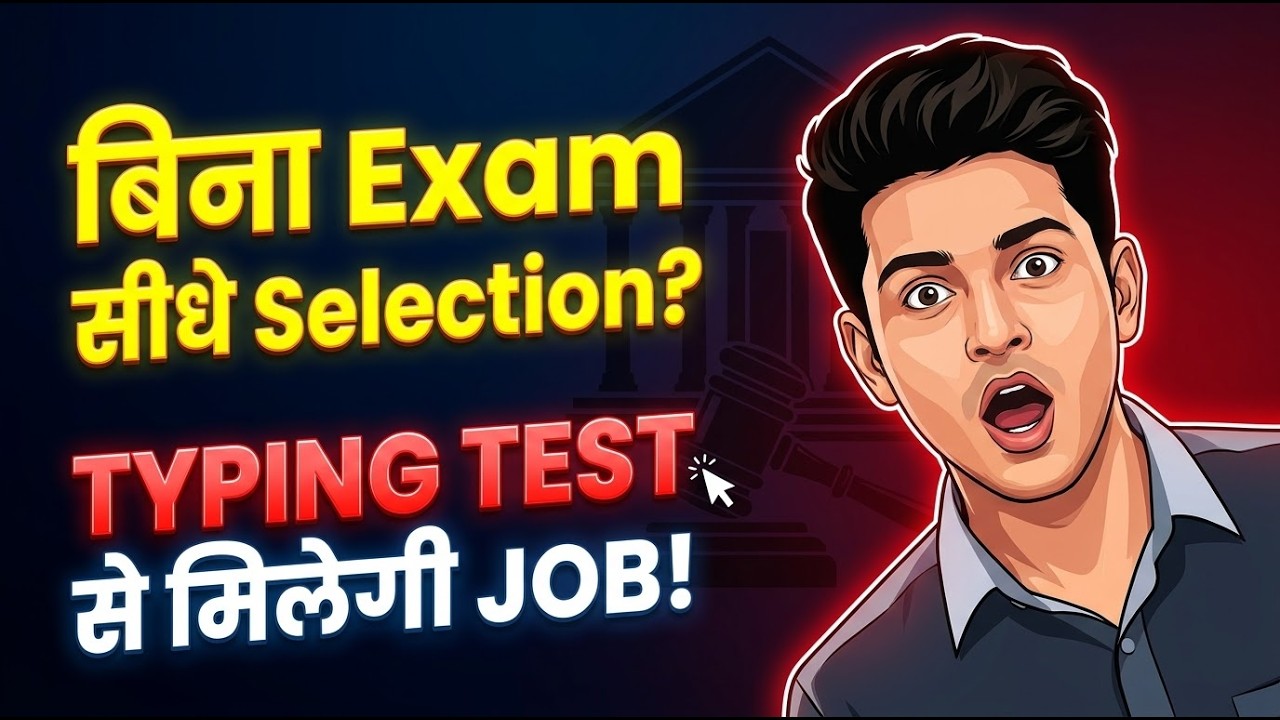 MP High Court Vacancy 2026 ⚠️ Typing Test ही दिलाएगा Direct Job! 🚀
