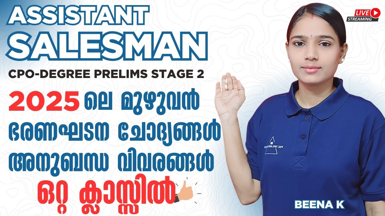 ഭരണഘടന ഇതിൽ കൂടുതൽ ചോദിക്കില്ല|CONSTITUTION QUESTIONS|ASSISTANT SALESSMAN|CPO|DEGREE PRELIMS
