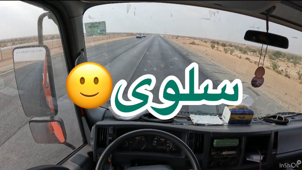 مشوار منفذ سلوى ( 179 )