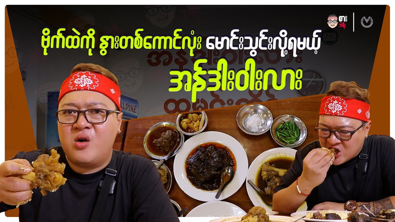 AndarWala that can eat a Whole Cow into your Stomach / Best Beef in Yangon
