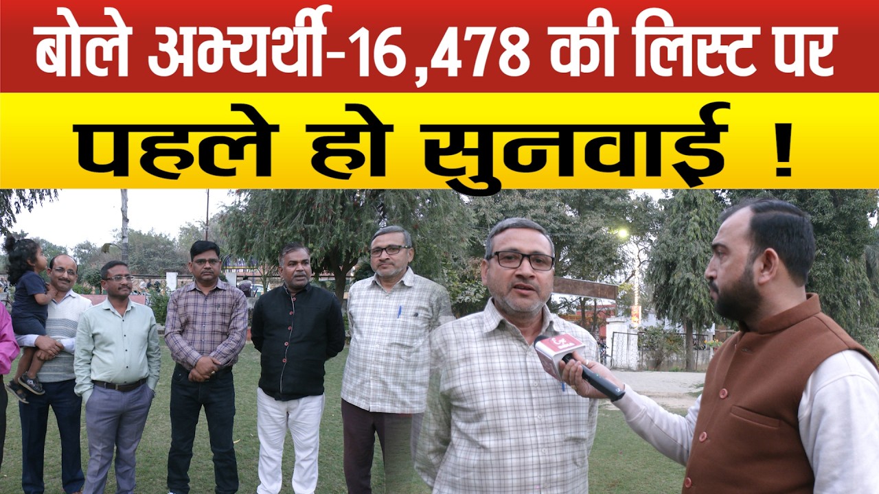 72825 शिक्षक भर्ती में सुनवाई से पहले अभ्यर्थियों का जोश हाई,Supreme Court से आ सकता ऐतिहासिक फैसला!