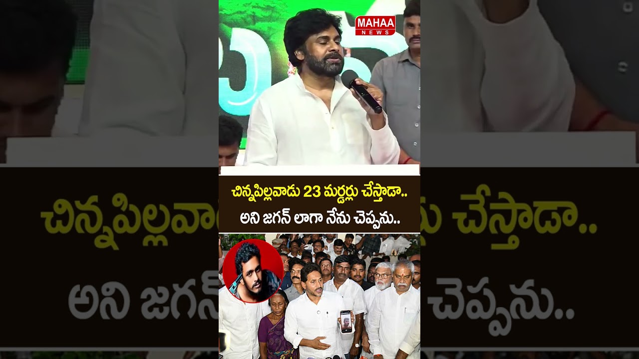 Can a young child commit 23 murders? | Deputy CM Pawan | Janasena Party | Mahaa News
