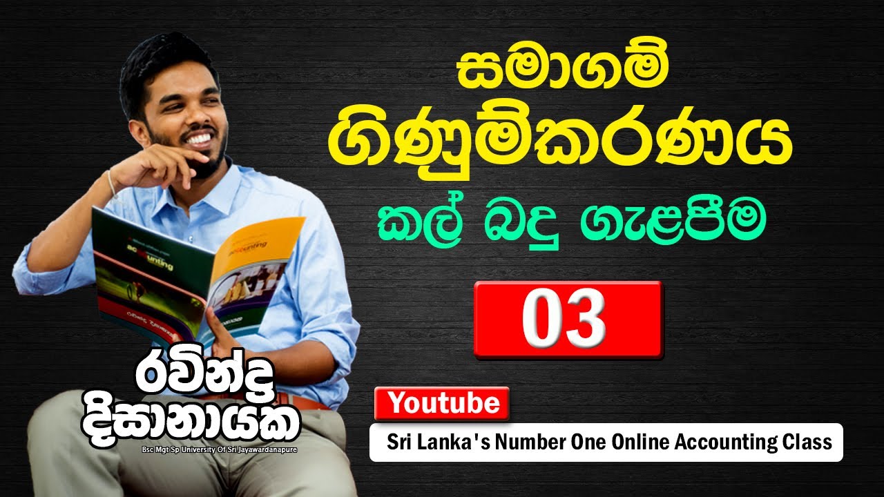 Adjustment Of Financial Lease | මූල්‍ය කල්බදු ගැලපීම(SLFRS-16)
