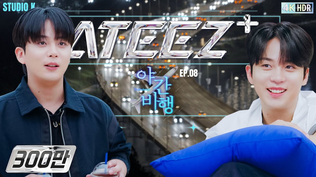 [SUB] 청춘이란 물음표에서 정답을 찾는 여행 | ATEEZ+ EP.08 : 야간비행 [4K HDR]