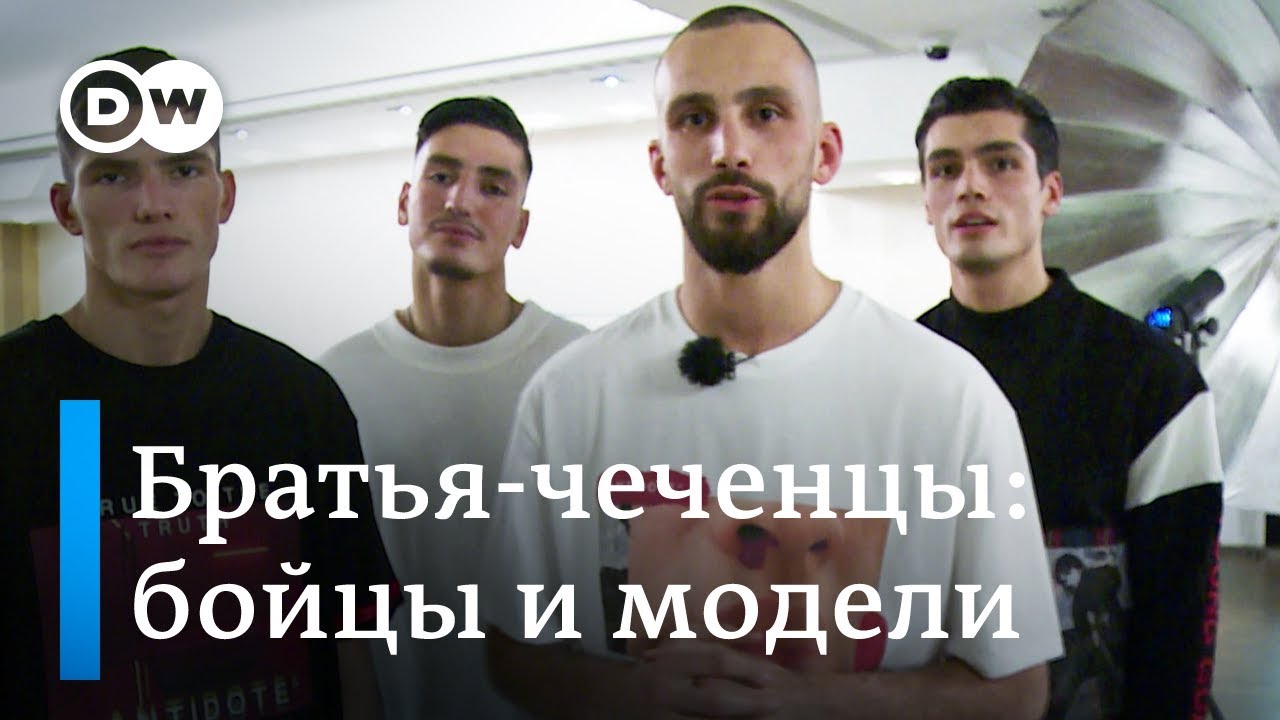 Братья Дулатовы - модели и бойцы ММА из Чечни покоряют Европу