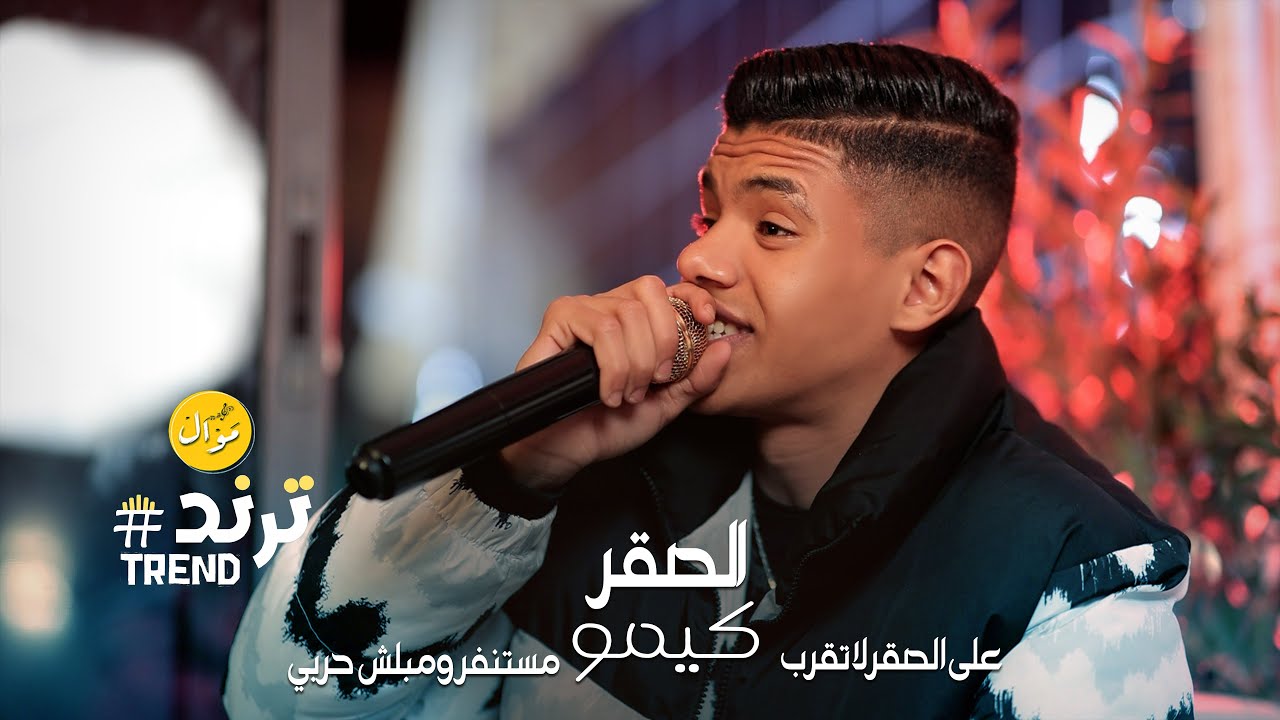 كيمو 🦅🦅 الصقر بالعالي يطير -كبرة ما عندي كبرة ترندات حصرية 2026
