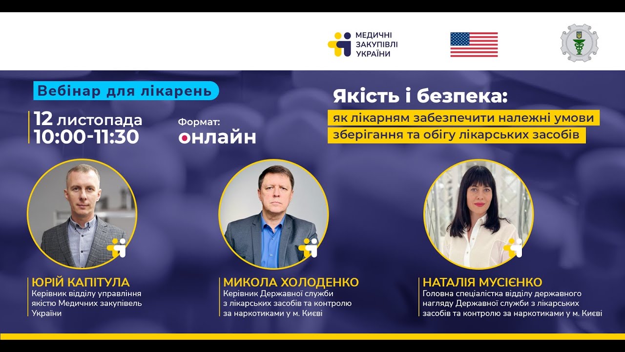 Якість і безпека: як лікарням забезпечити належні умови зберігання та обігу лікарських засобів