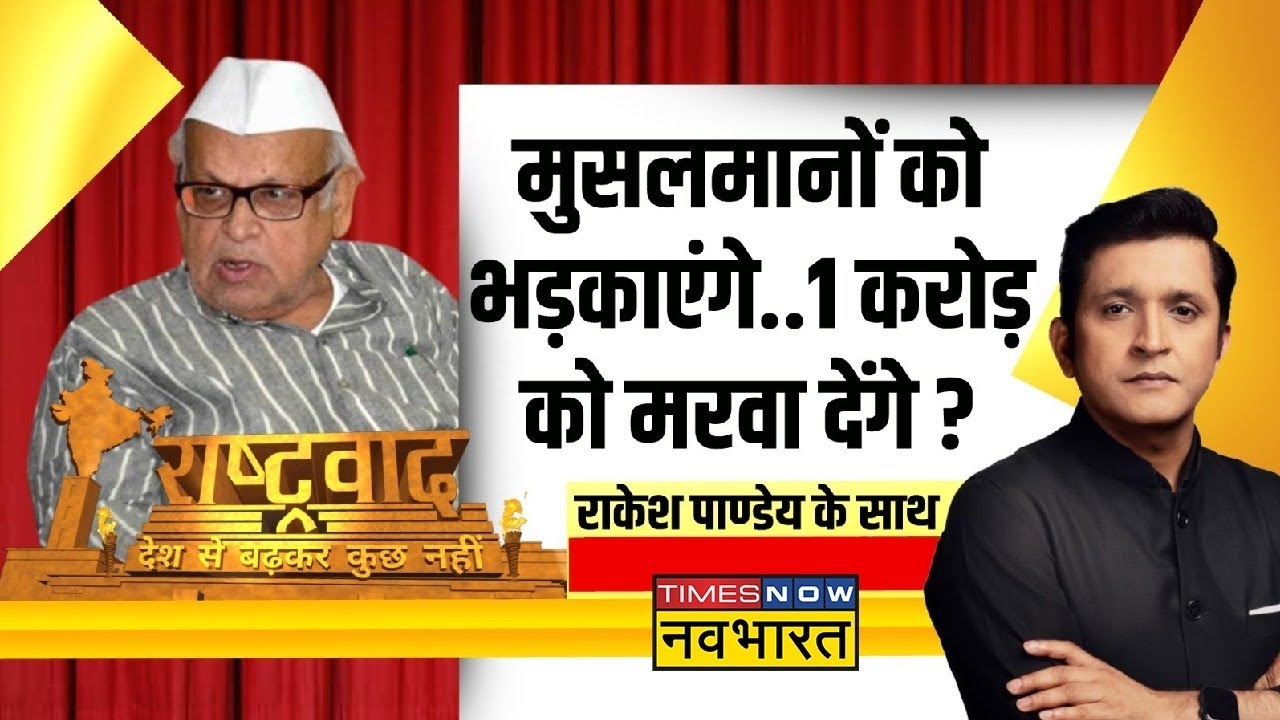 Rashtravad: 'Aziz Qureshi' की इतनी बड़ी धमकी..Rahul-Priyanka Gandhi चुप ? | Lok Sabha Poll 2024
