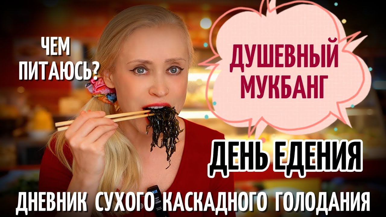 ЗОЖ Мукбанг 🌿 Осознанное питание, Флетчеризм и Разговор по Душам 💚