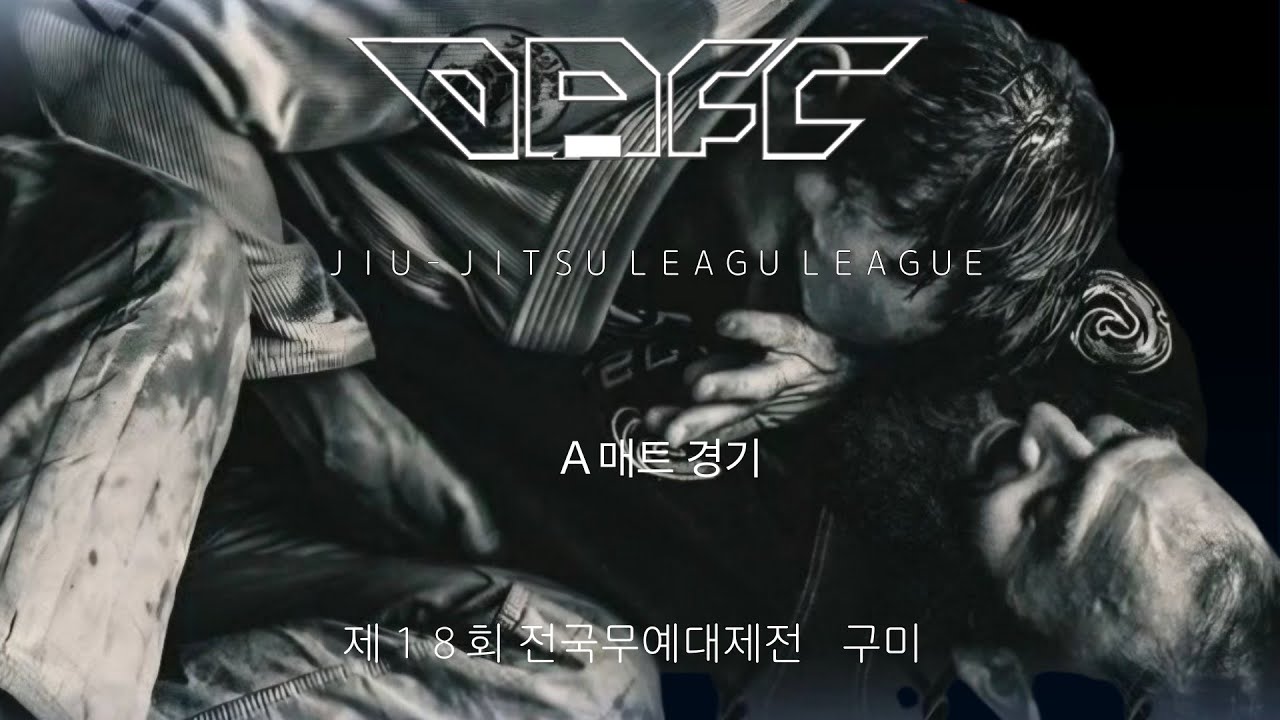 71경기 박지성 젤로주짓수 어썸 VS 배한결 파다주짓수 전주