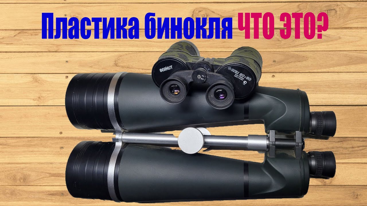 Бинокль SIGETA Asterial 25x100 Binoculars SIGETA Asterial 25x100