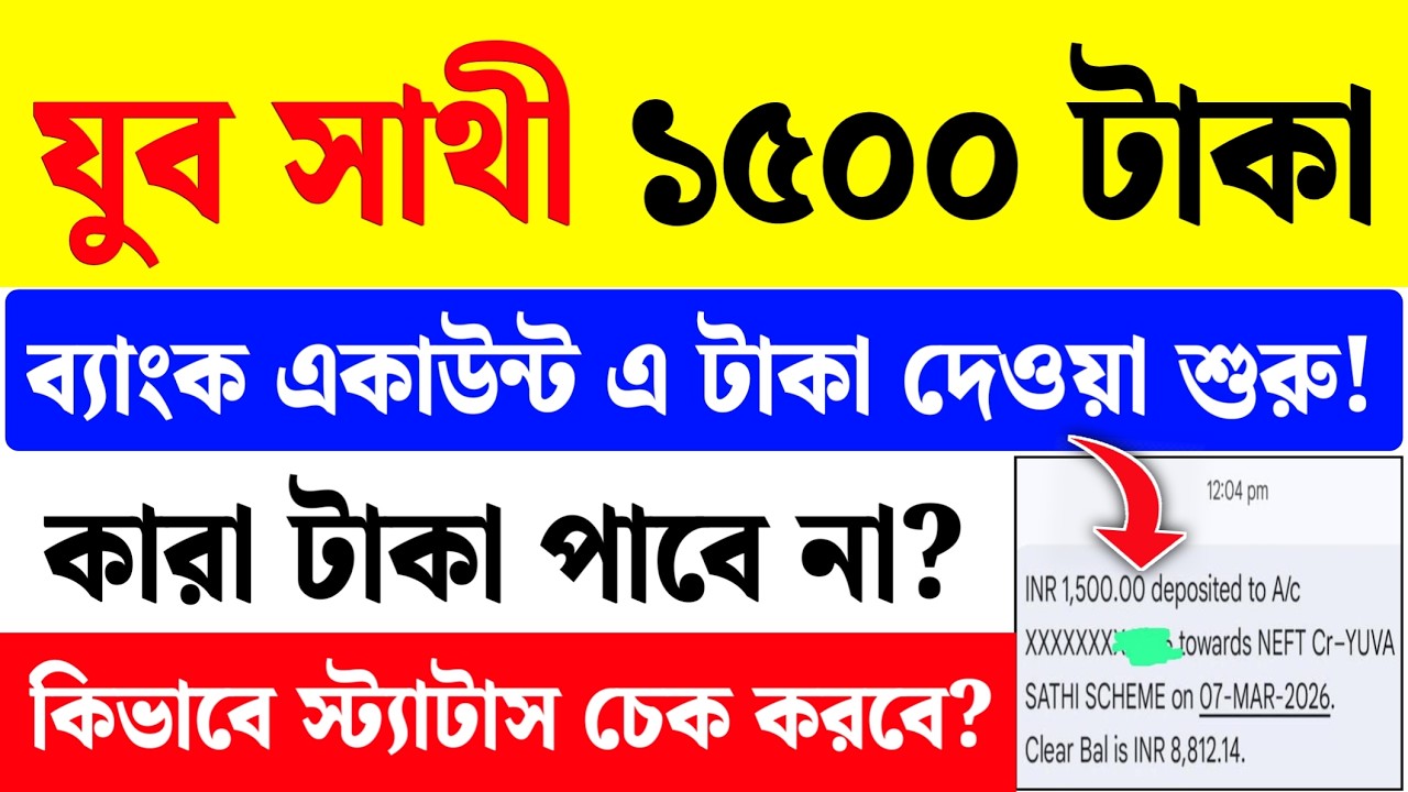 Yuba Sathi Payment Update| Yuba Sathi Status Check| Yuba Sathi Payment
