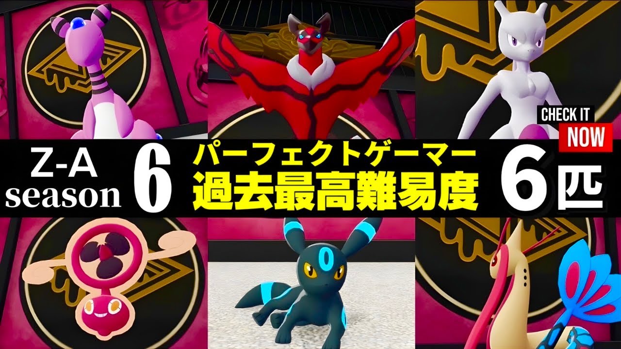 【ポケモンZ-A】『無失点1位』の極意は攻撃こそ最大の防御です。【M次元ラッシュ】【Pokémon LEGENDS Z-A】【ランクマッチ】【育成論】【技構成•パーティー】【メガシンカ】