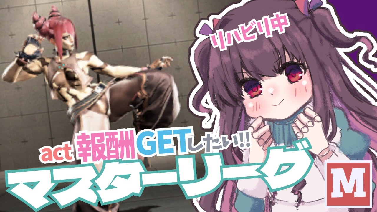 【スト6】🎀Mジュリ！1400維持できるの!?リハビリランクマ！対戦ゆるぼ【宝絡くるる】