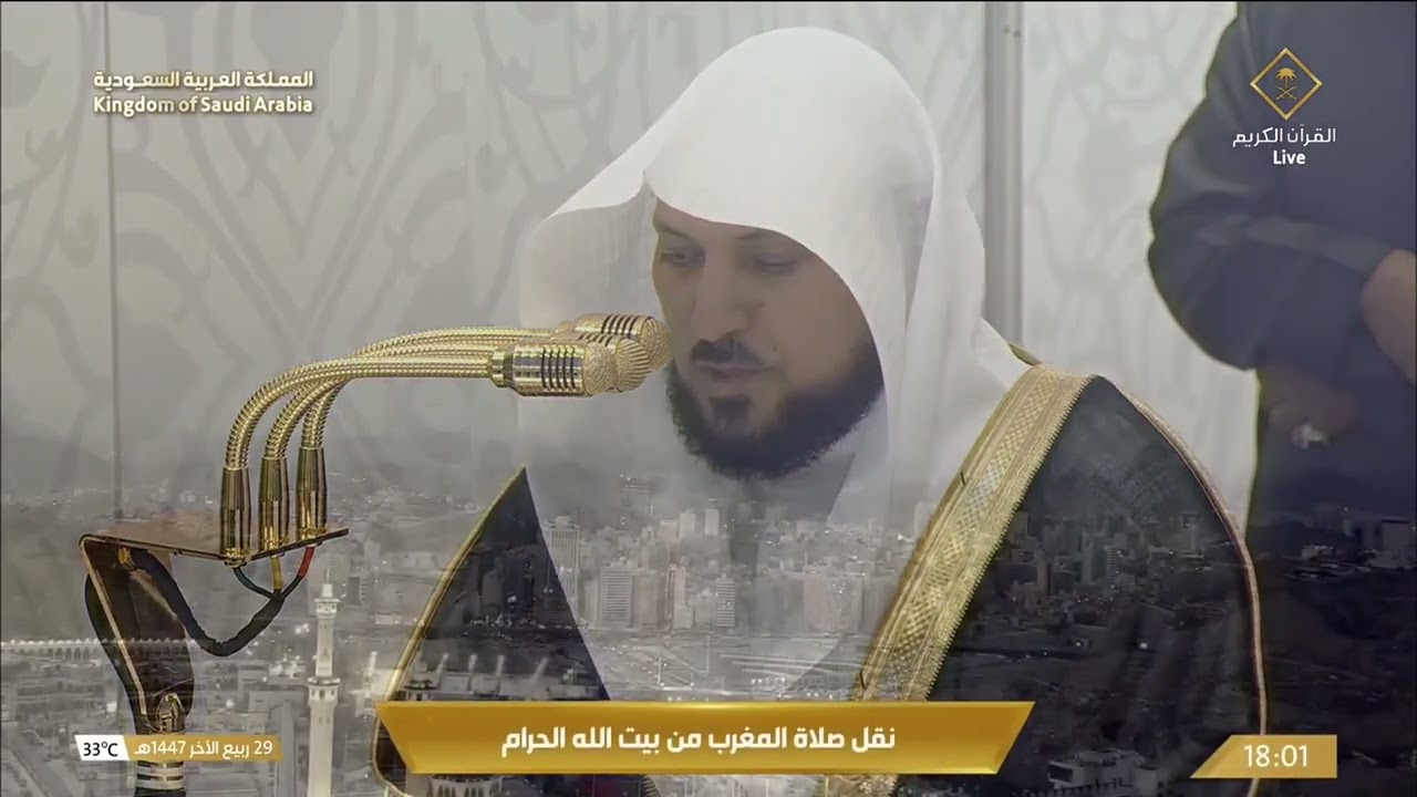 صلاة المغرب في المسجد الحرام بـ مكة المكرمة - تلاوة الشيخ د. ماهر المعيقلي