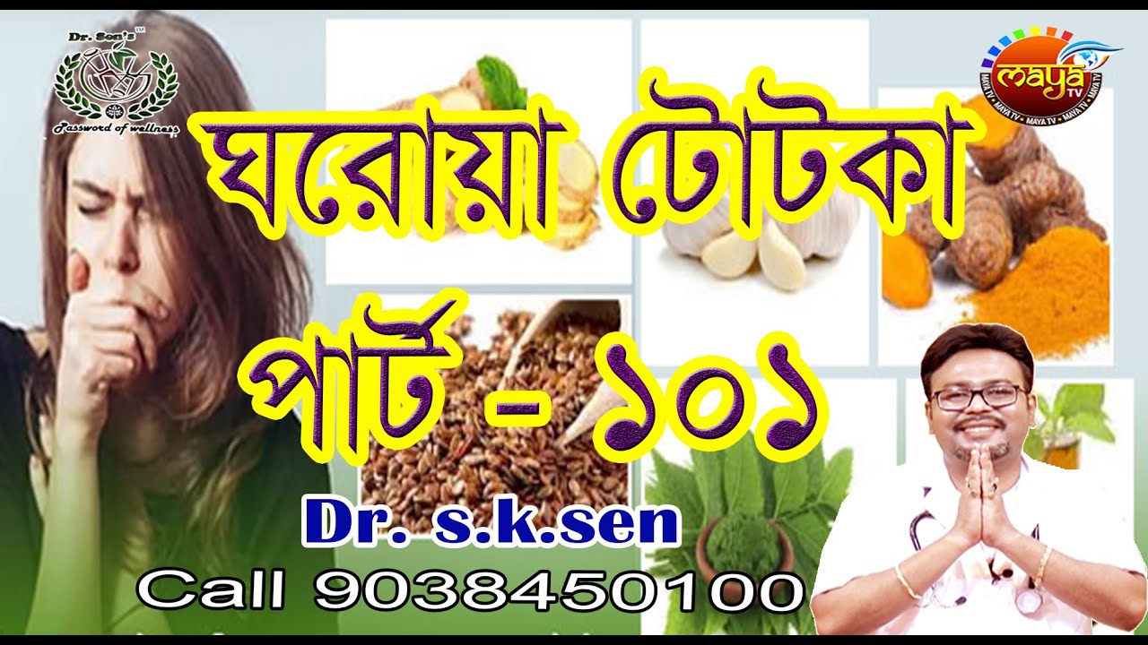 # HOME REMEDY / DR SEN LIVE # MAYA TV