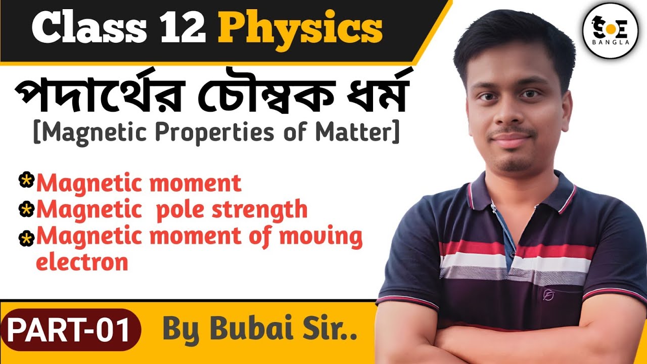 পদার্থের চৌম্বক ধর্ম Class 12 | Magnetic Properties of Materials Class 12 in Bengali | Part 01