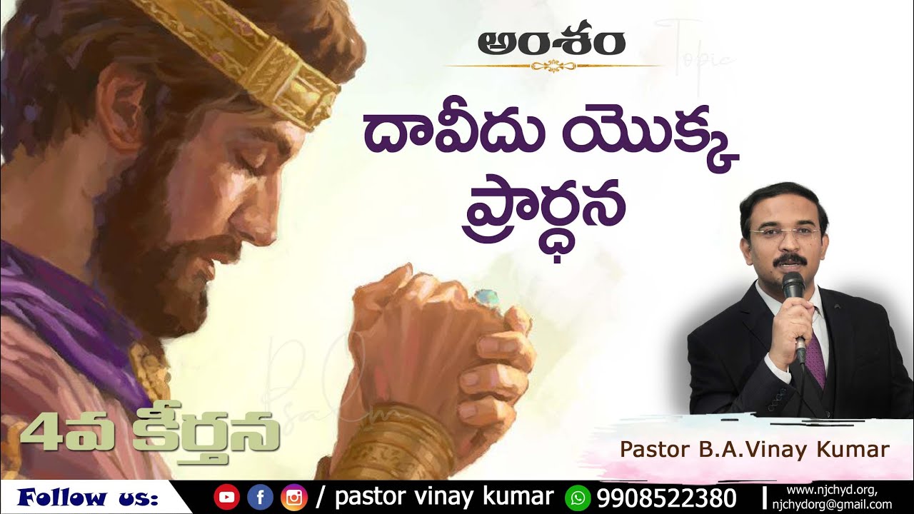 psalm(కీర్తనల గ్రంథము) 4th chapter full message