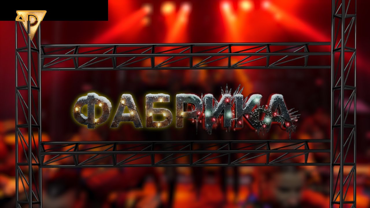 Казка «Фабрика»